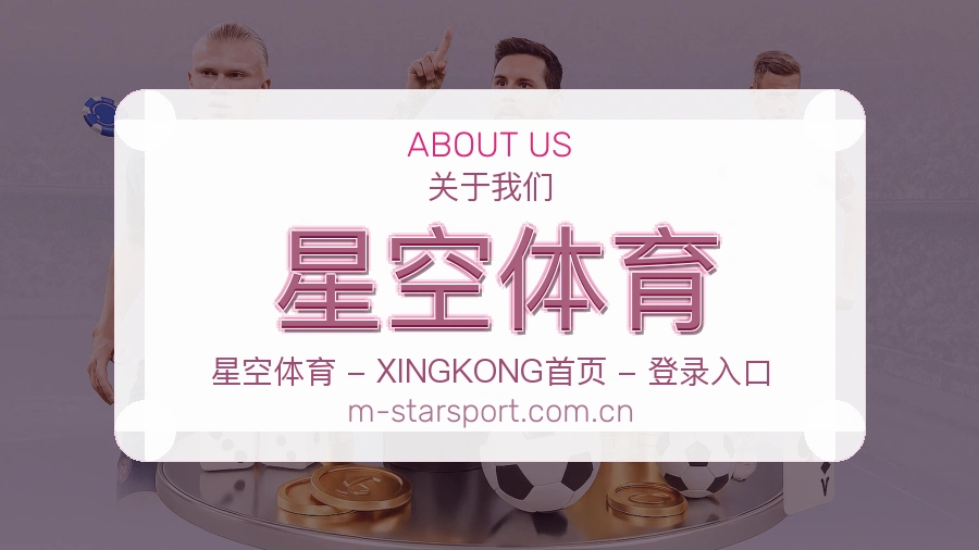 星空体育品牌环境